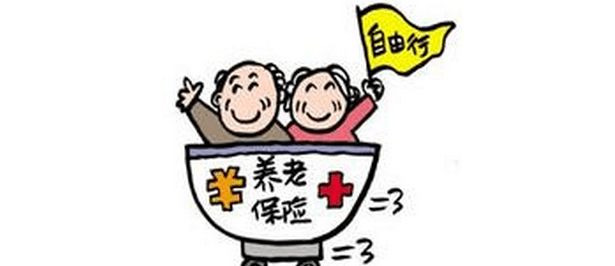 養老保險一次性補繳條件 第1張 養老保險一次性補繳條件 第1張