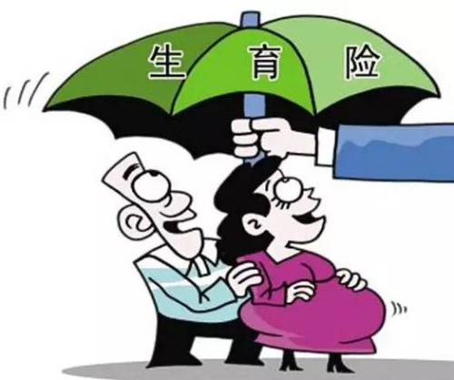 北京生育保險報銷多少？ 第1張