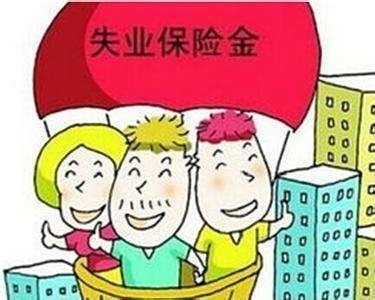 失業保險金領取期限 第1張 失業保險金領取期限 第1張