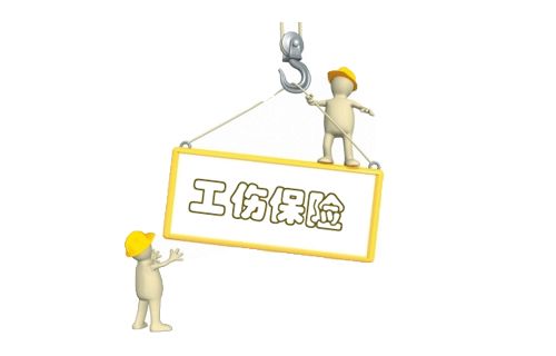 工傷認定時間期限是多久？ 第1張