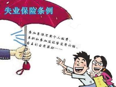 如何領取失業保險金？ 第1張