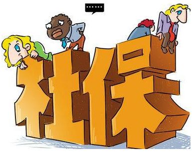 社保斷交有什么影響? 第1張 社保斷交有什么影響? 第1張