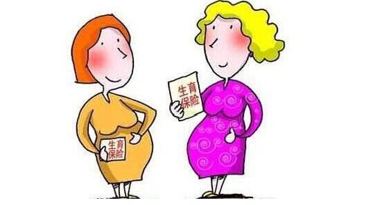 生育保險待遇包括哪些？ 第1張