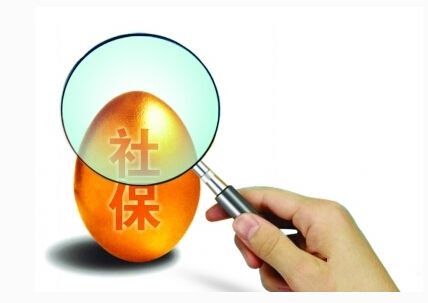 社保要交多少年？ 第1張