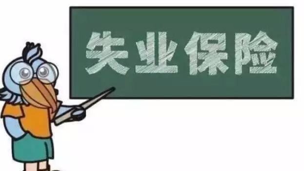失業(yè)人員醫(yī)保 第1張 失業(yè)人員醫(yī)保 第1張