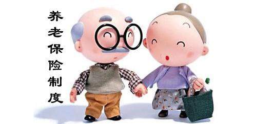 怎樣買養(yǎng)老保險(xiǎn)？在哪里辦理？ 第1張