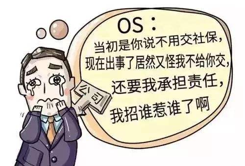 員工自愿放棄社保對于公司有影響嗎？ 第1張