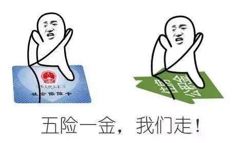 跳槽五險(xiǎn)一金怎么辦？辭職如何處理社保？ 第1張