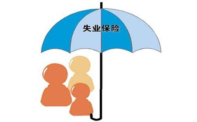 怎么領(lǐng)取失業(yè)保險？能領(lǐng)多少錢？ 第1張