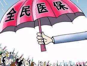 醫療保險繳費年限是什么？ 第1張