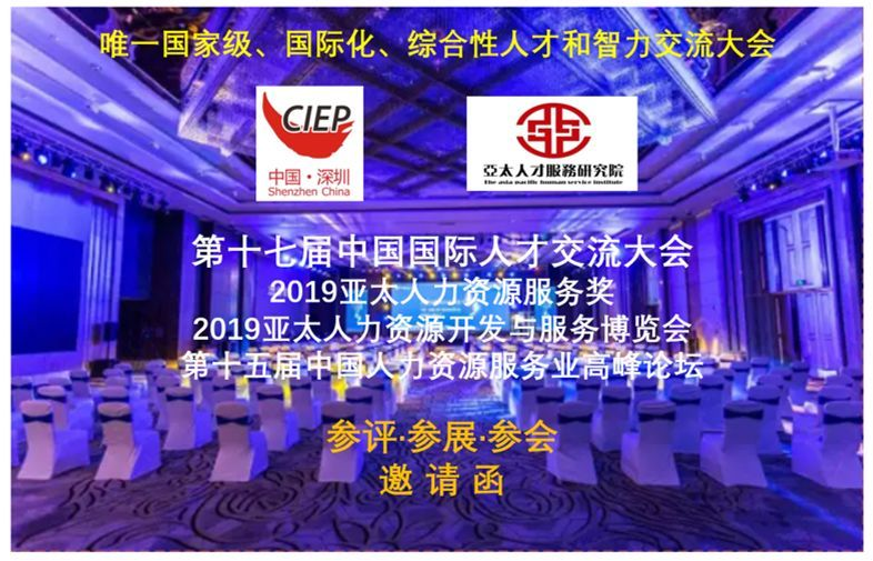 專為人力資源服務商而生的SaaS平臺"瑞人云"參展2019亞太人力資源博覽會 ——國內首家人力資源全流程外包服務SaaS平臺來了！ 第1張