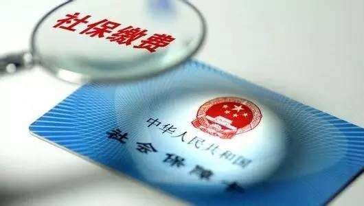 成都社保要買(mǎi)多少年？ 第1張