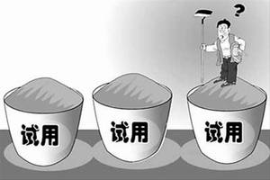 公司在試用期不交社保怎么辦？ 第1張