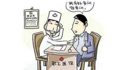 職工醫(yī)療保險 第1張 職工醫(yī)療保險 第1張