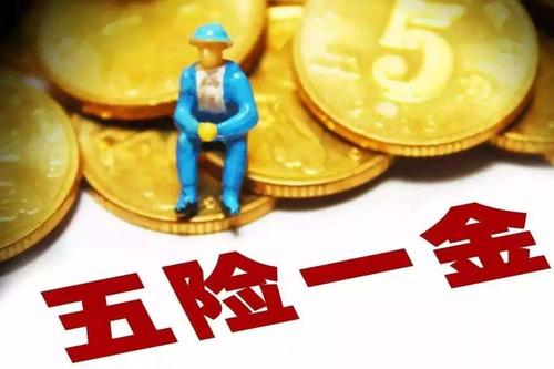 五險(xiǎn)一金代辦退休社保要交多少年？ 第1張