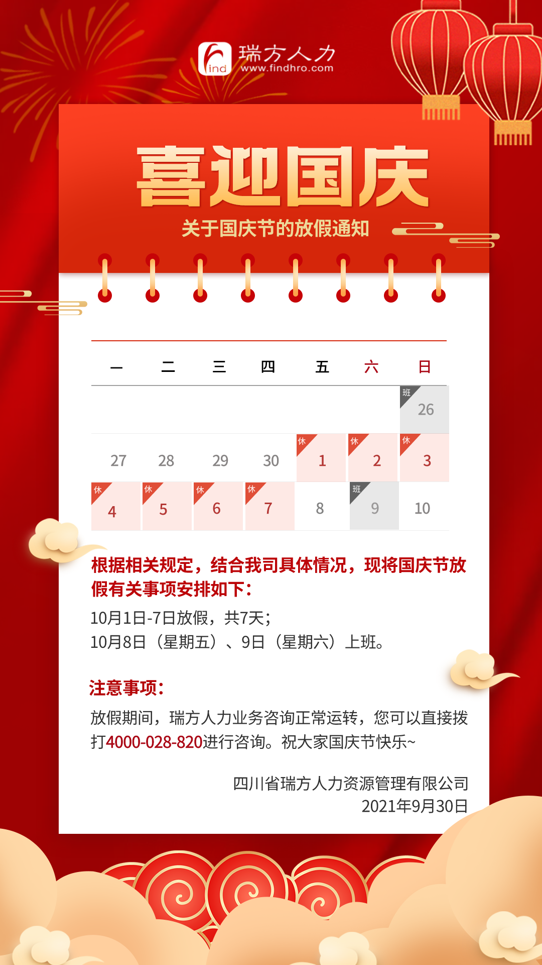 國慶快樂！——放假安排！ 第1張