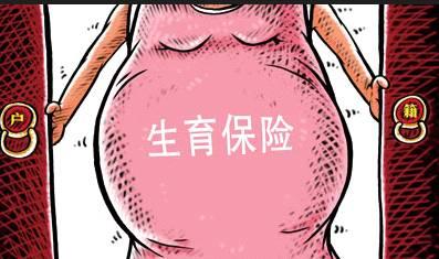 2022在成都市購買生育保險多久可以報銷? 第1張 2022在成都市購買生育保險多久可以報銷? 第1張