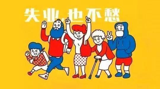 失業補助金和失業保險金領取材料有什么區別? 第1張 失業補助金和失業保險金領取材料有什么區別? 第1張