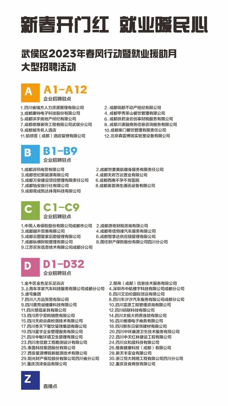 倒計(jì)時(shí)1天！武侯區(qū)2023年春風(fēng)行動(dòng)暨就業(yè)援助月“新春開門紅 就業(yè)暖民心”大型招聘活動(dòng)即將開幕 第2張
