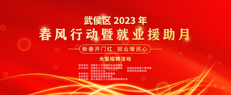 人氣火爆！節后武侯區首場大型現場招聘活動圓滿舉辦！ 第1張