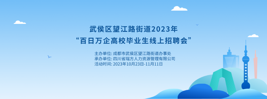 數字賦能網絡招聘會，瑞方人力引領多維度就業服務 第1張