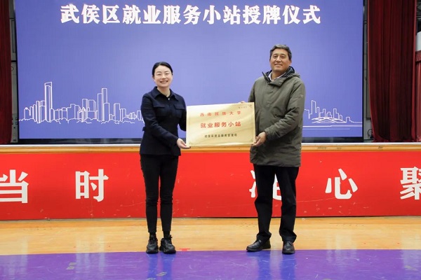 重磅！瑞方人力支持打造的全市首個高校就業服務小站正式成立 第1張