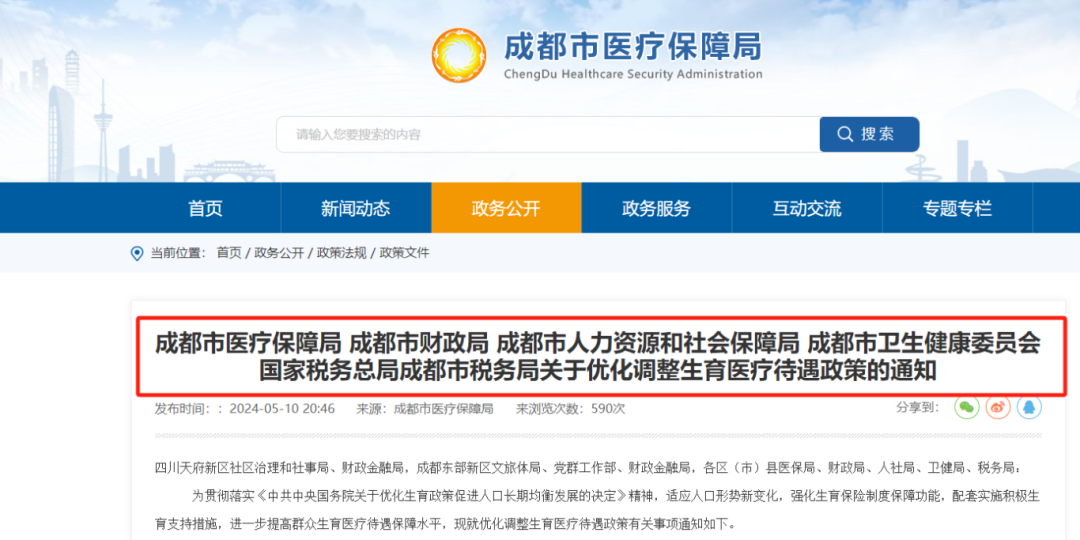 今日起，成都生育醫療待遇提高！已經生娃還能享受嗎？ 第1張