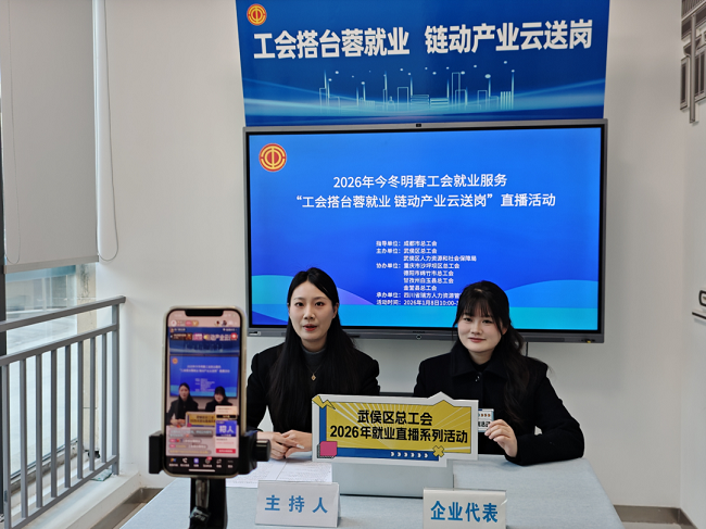 精準(zhǔn)云“牽線”！瑞方人力助力武侯區(qū)總工會(huì)開(kāi)展線上直播招聘活動(dòng) 第1張